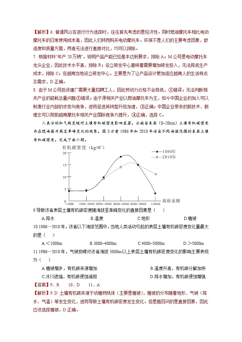 2025年高考第二次模拟考试卷：地理（四川卷）（解析版）第3页