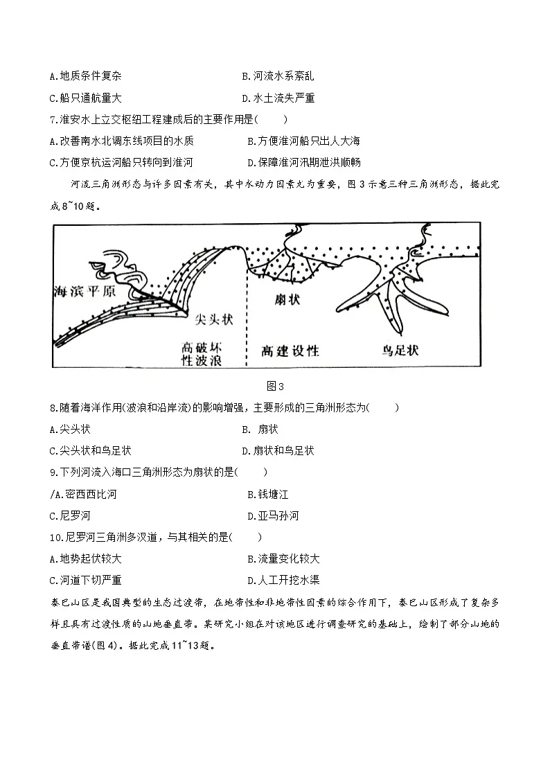 2025年高考第二次模拟考试卷：地理（云南卷）（考试版）第3页