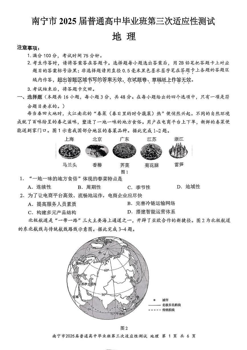 广西南宁市2025届高三高考模拟第二次适应性测试-地理试题+答案第1页
