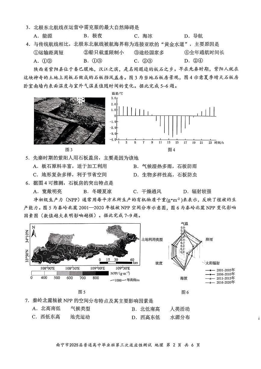 广西南宁市2025届高三高考模拟第二次适应性测试-地理试题+答案第2页