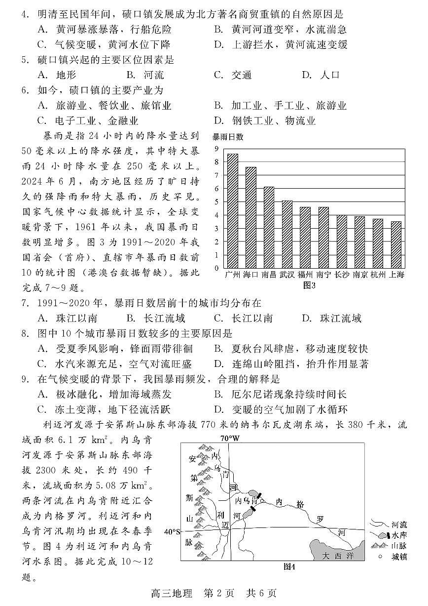 河北省NT20名校联合体高三高考模拟第二次调研考-地理试题+答案第2页