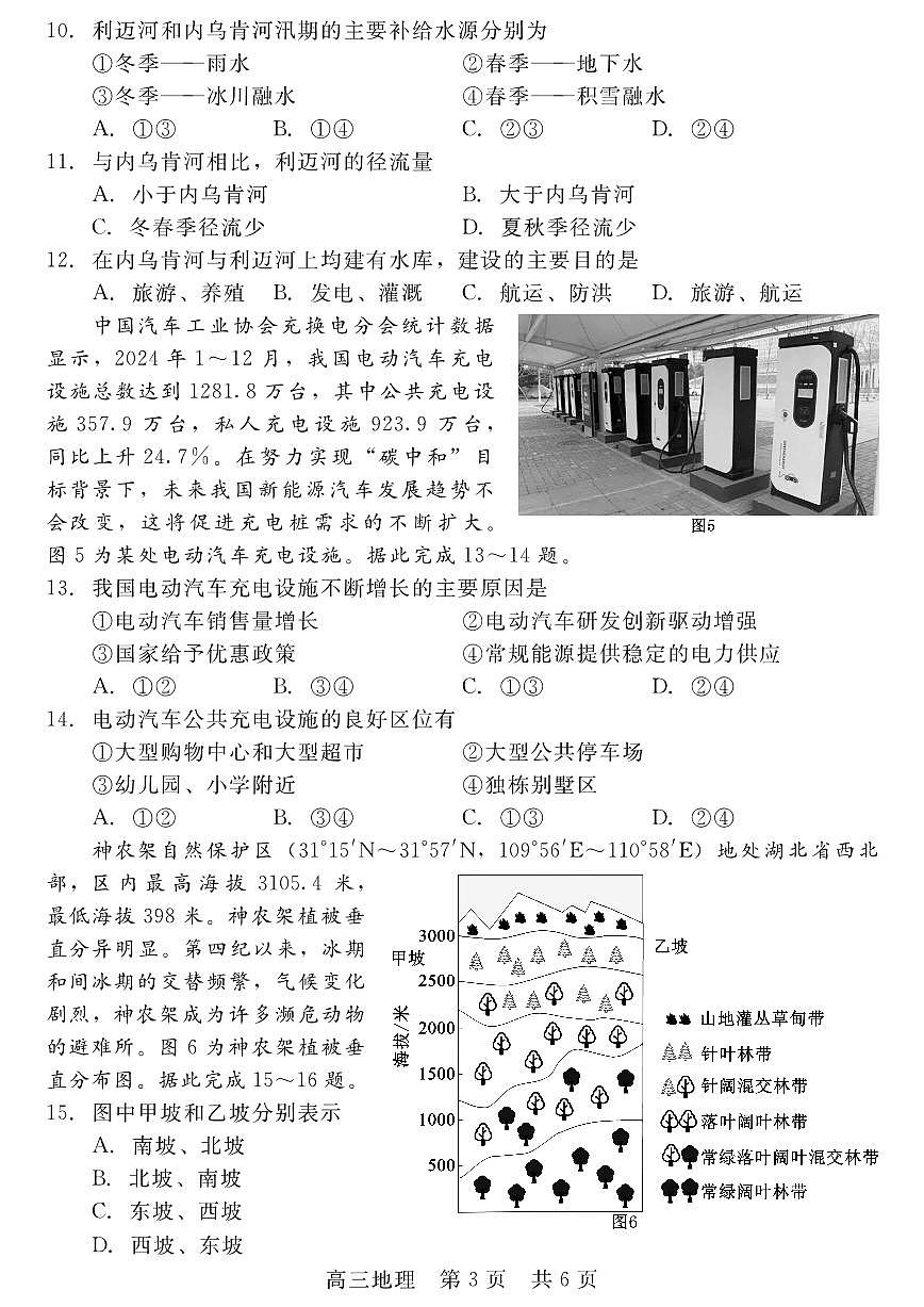 河北省NT20名校联合体高三高考模拟第二次调研考-地理试题+答案第3页