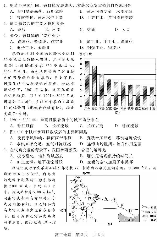 202504高三第二次调研（地理）第2页