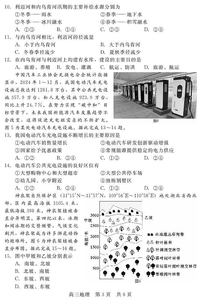 202504高三第二次调研（地理）第3页