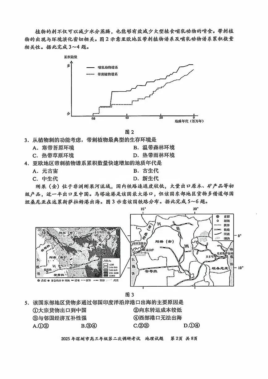 地理-广东省2025年深圳市高三年级下学期4月第二次调研考试试题及答案第2页