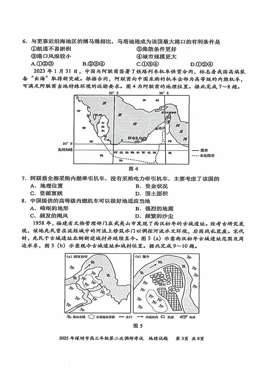 地理-广东省2025年深圳市高三年级下学期4月第二次调研考试试题及答案第3页