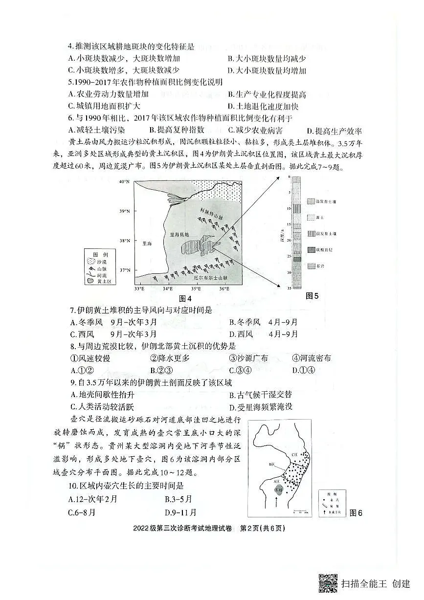 四川省德阳市2025届高三高考模拟第三次诊断考试-地理试题+答案第2页