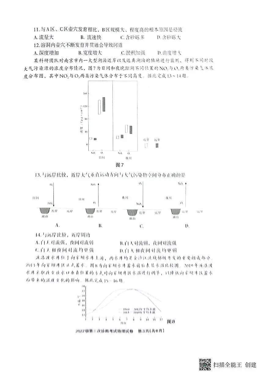 四川省德阳市2025届高三高考模拟第三次诊断考试-地理试题+答案第3页