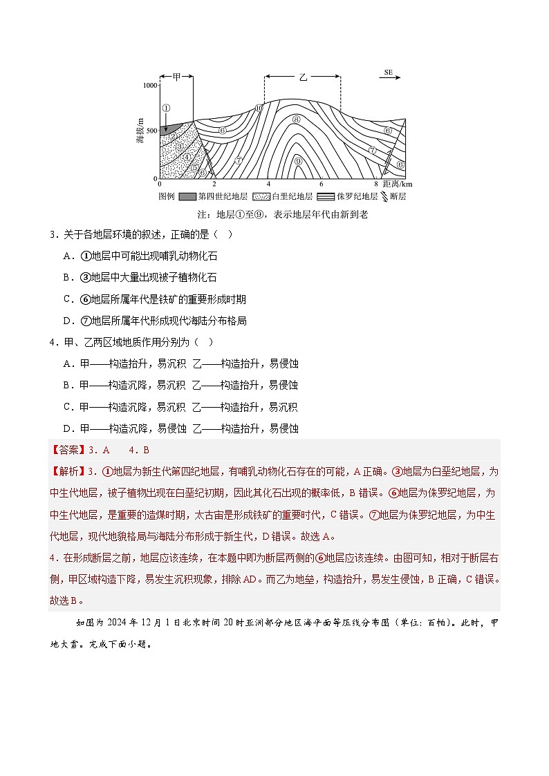 2025年高考第二次模拟考试卷：地理（北京卷）（解析版）第2页