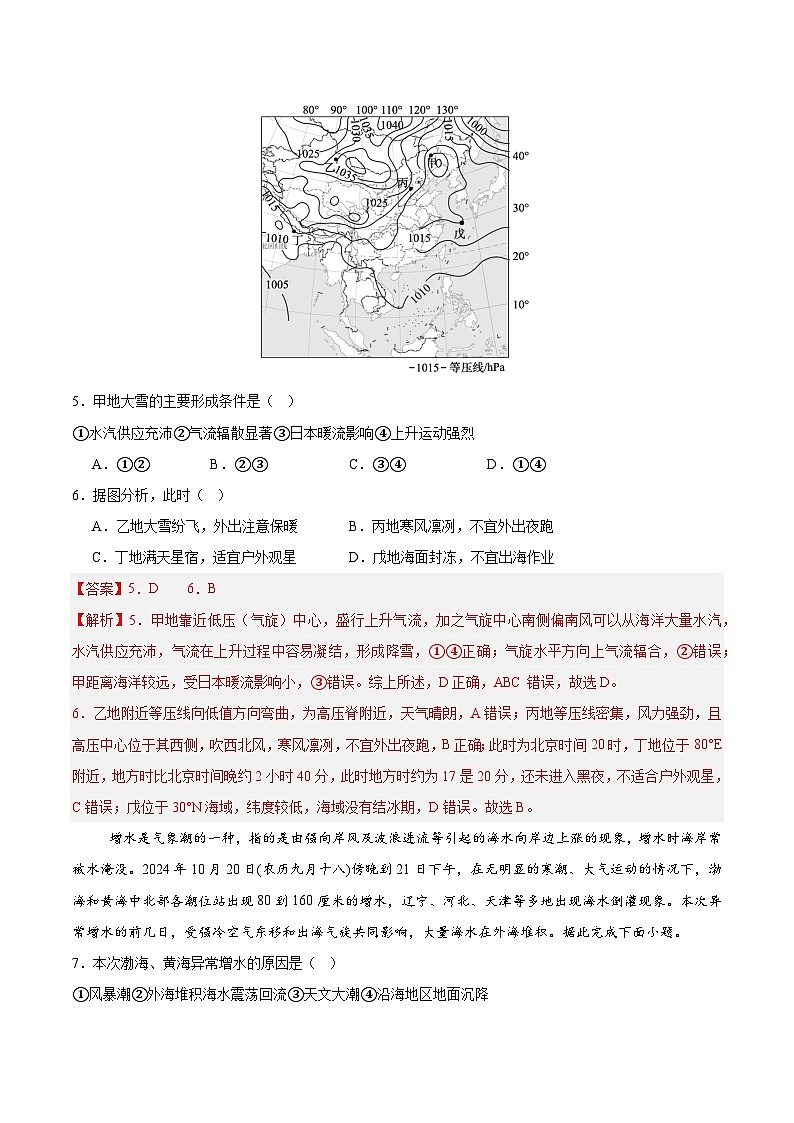 2025年高考第二次模拟考试卷：地理（北京卷）（解析版）第3页