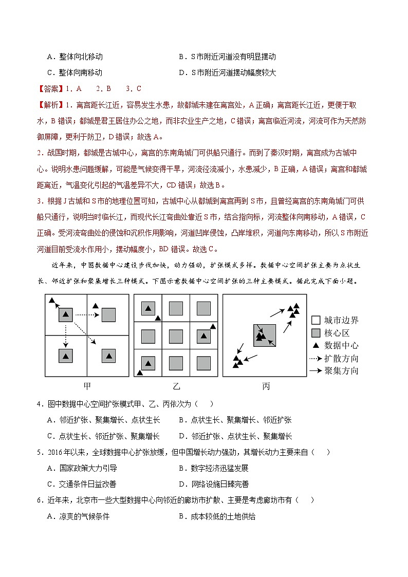 2025年高考第二次模拟考试卷：地理（福建卷）（解析版）第2页