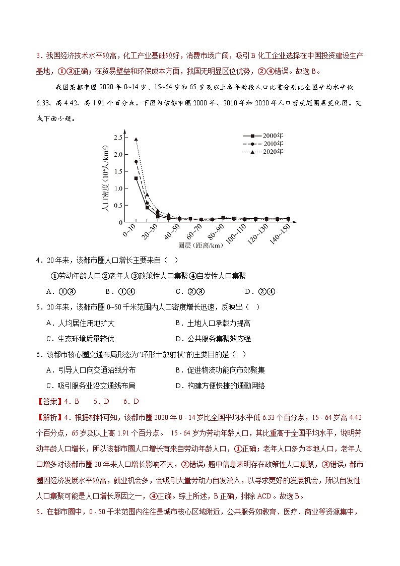 2025年高考第二次模拟考试卷：地理（甘肃卷）（解析版）第2页