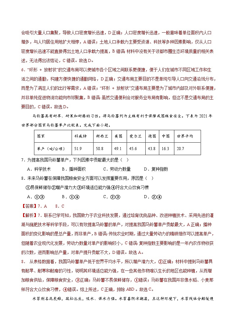 2025年高考第二次模拟考试卷：地理（甘肃卷）（解析版）第3页