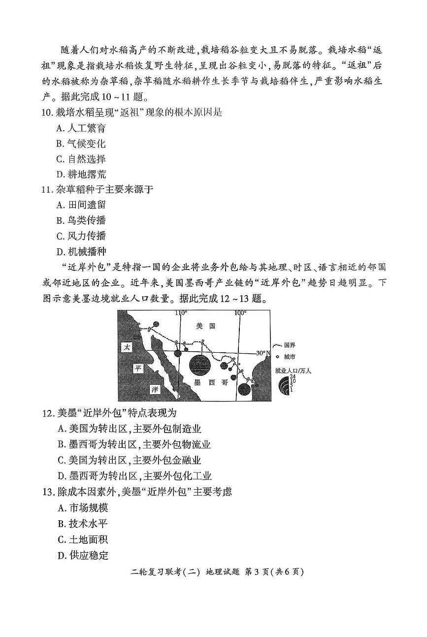 地理丨百师联盟2025届高三下学期4月二轮复习联考（二）地理试卷及答案第3页