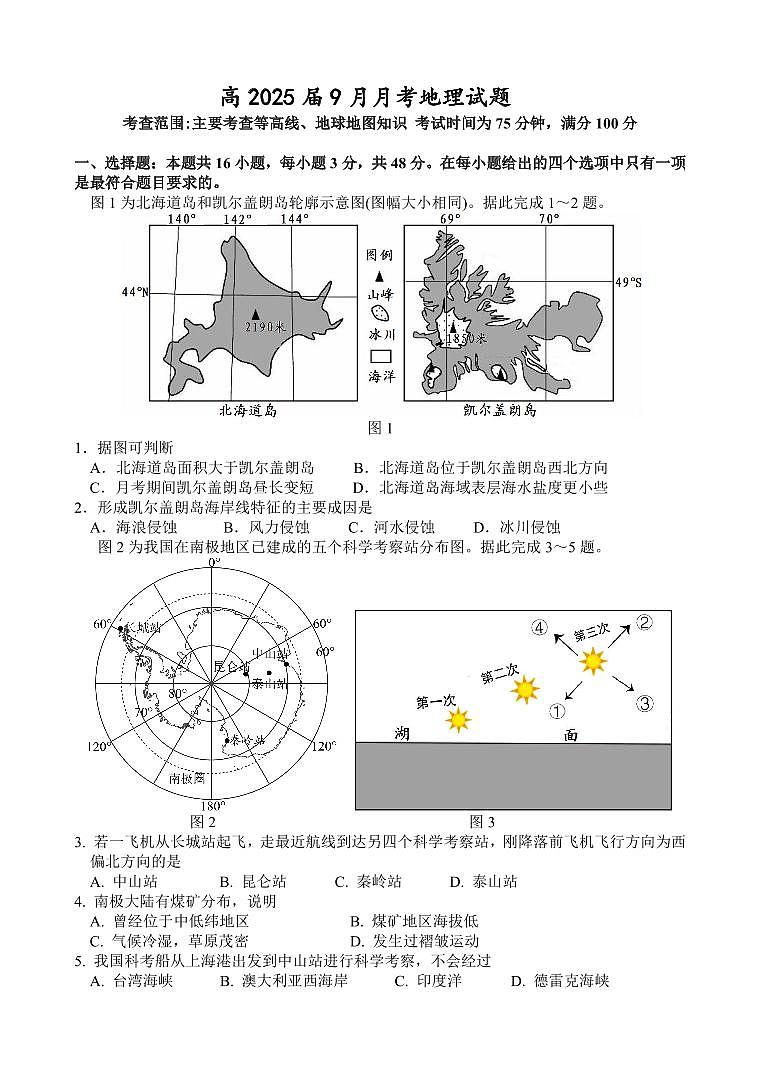四川省内江市某校2024-2025学年高三上学期9月月考地理试题第1页