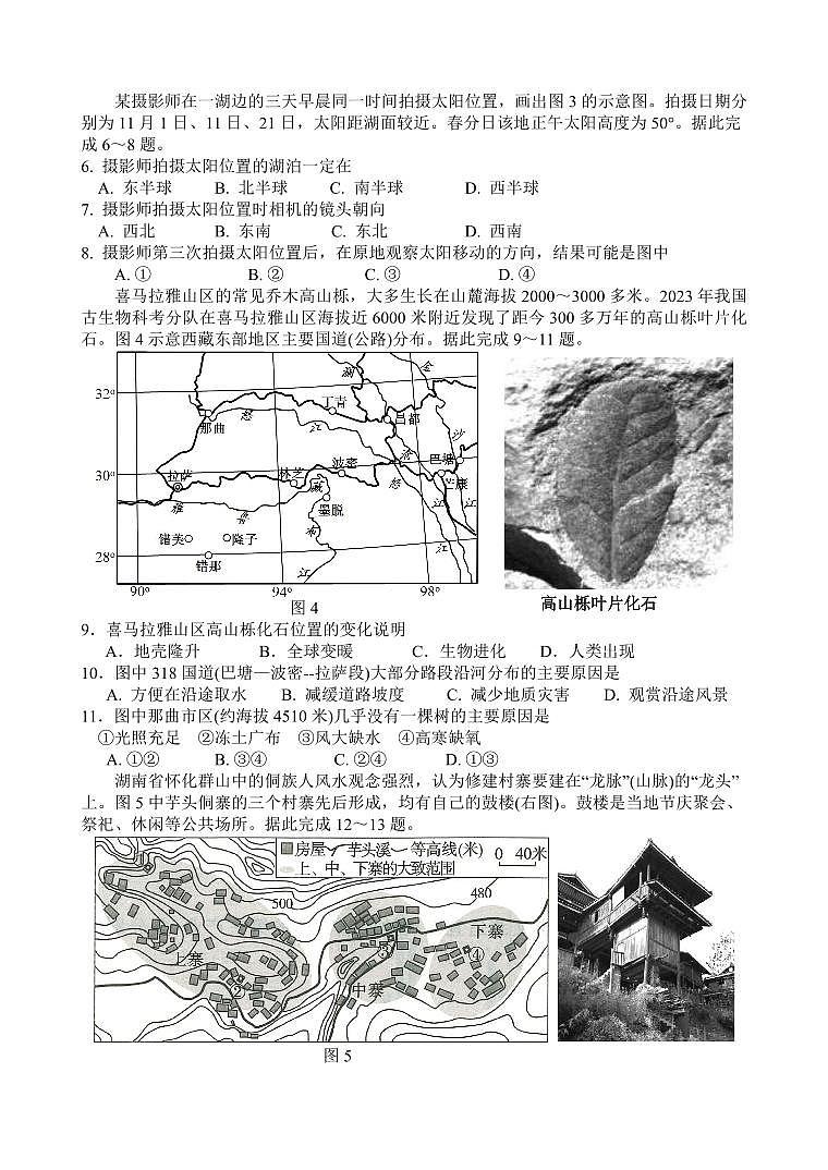 四川省内江市某校2024-2025学年高三上学期9月月考地理试题第2页
