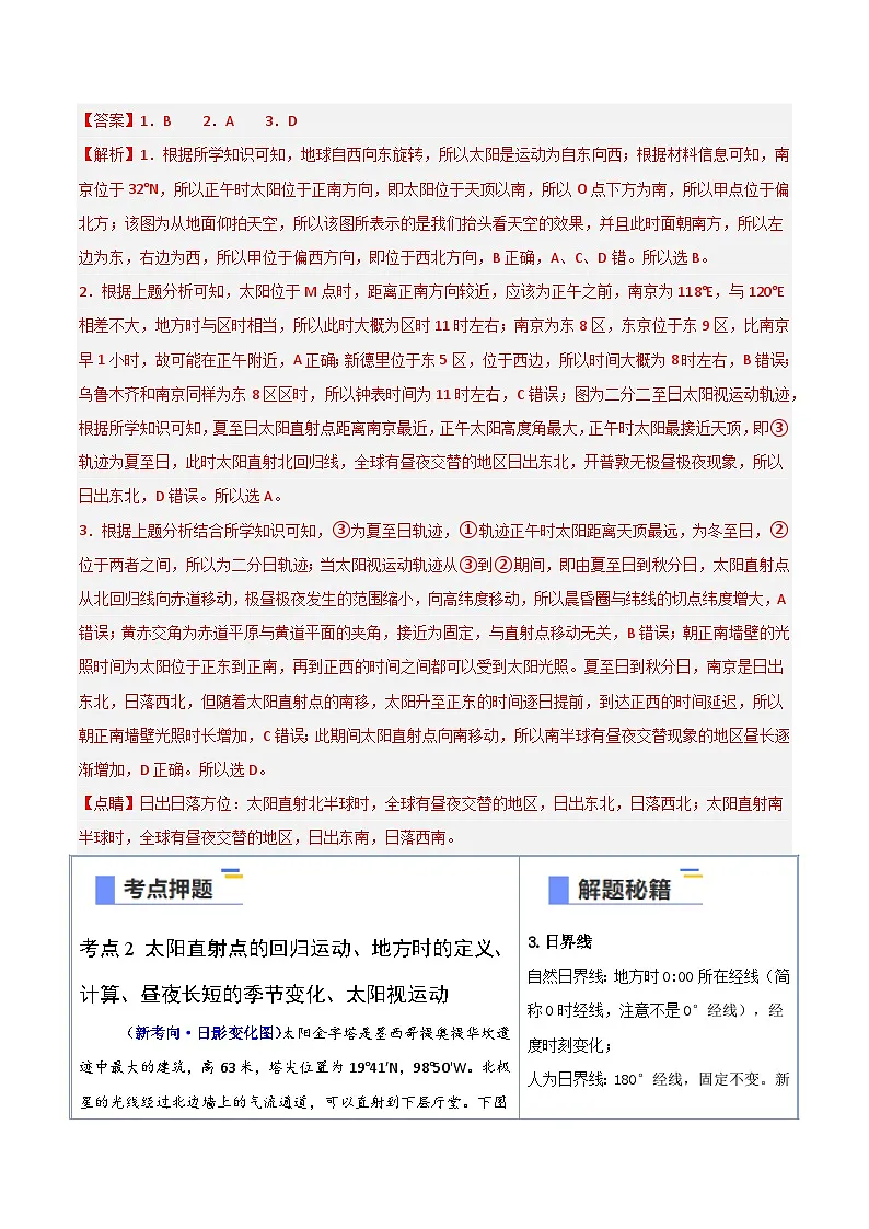 备战2025年高考地理抢押秘籍（江苏专用）猜押01地球运动（学生版）第3页