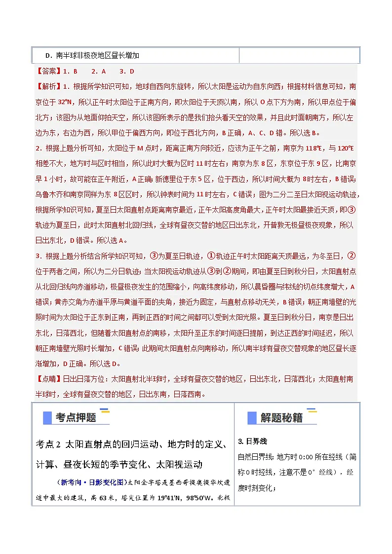 备战2025年高考地理抢押秘籍（江苏专用）猜押01地球运动（教师版）第3页