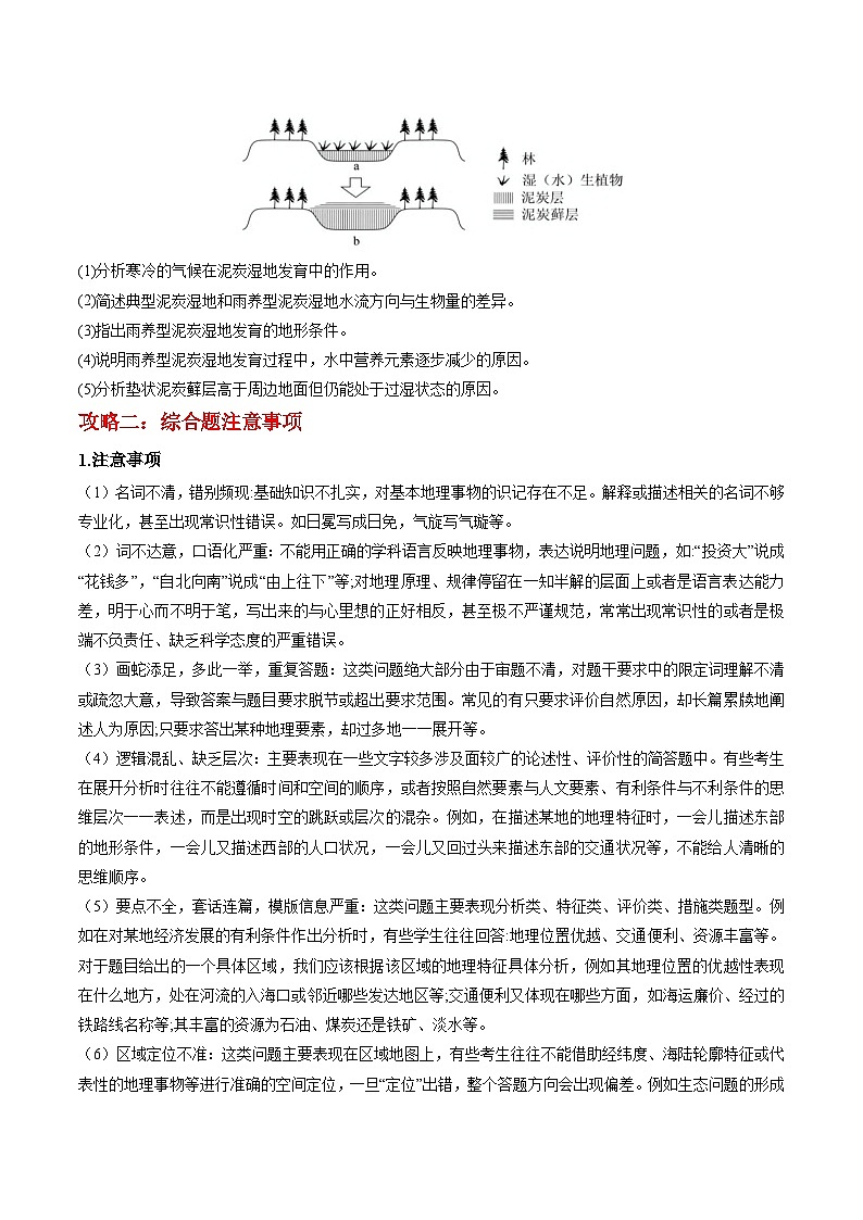 备战2025年高考地理抢押秘籍（江苏专用）秘籍09综合题攻略：常见题型与解题步骤（学生版）第3页