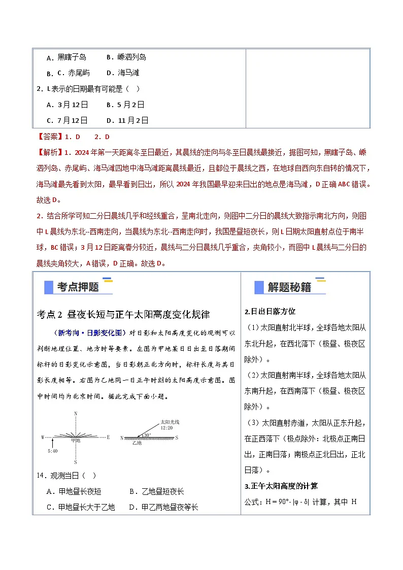 备战2025年高考地理抢押秘籍（浙江专用）猜押01地球运动（教师版）第3页