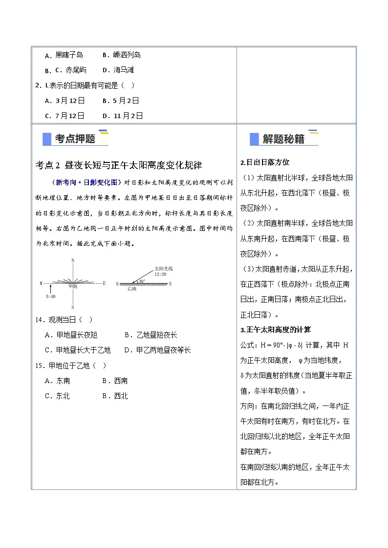 备战2025年高考地理抢押秘籍（浙江专用）猜押01地球运动（学生版）第3页