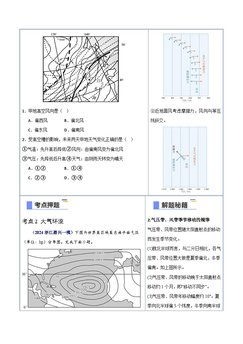 备战2025年高考地理抢押秘籍（浙江专用）猜押02气候与天气系统（学生版）第3页