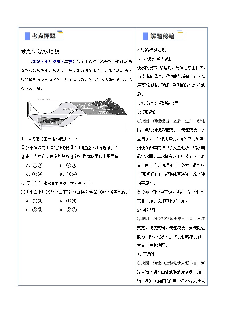 备战2025年高考地理抢押秘籍（浙江专用）猜押03地质地貌（教师版）第3页