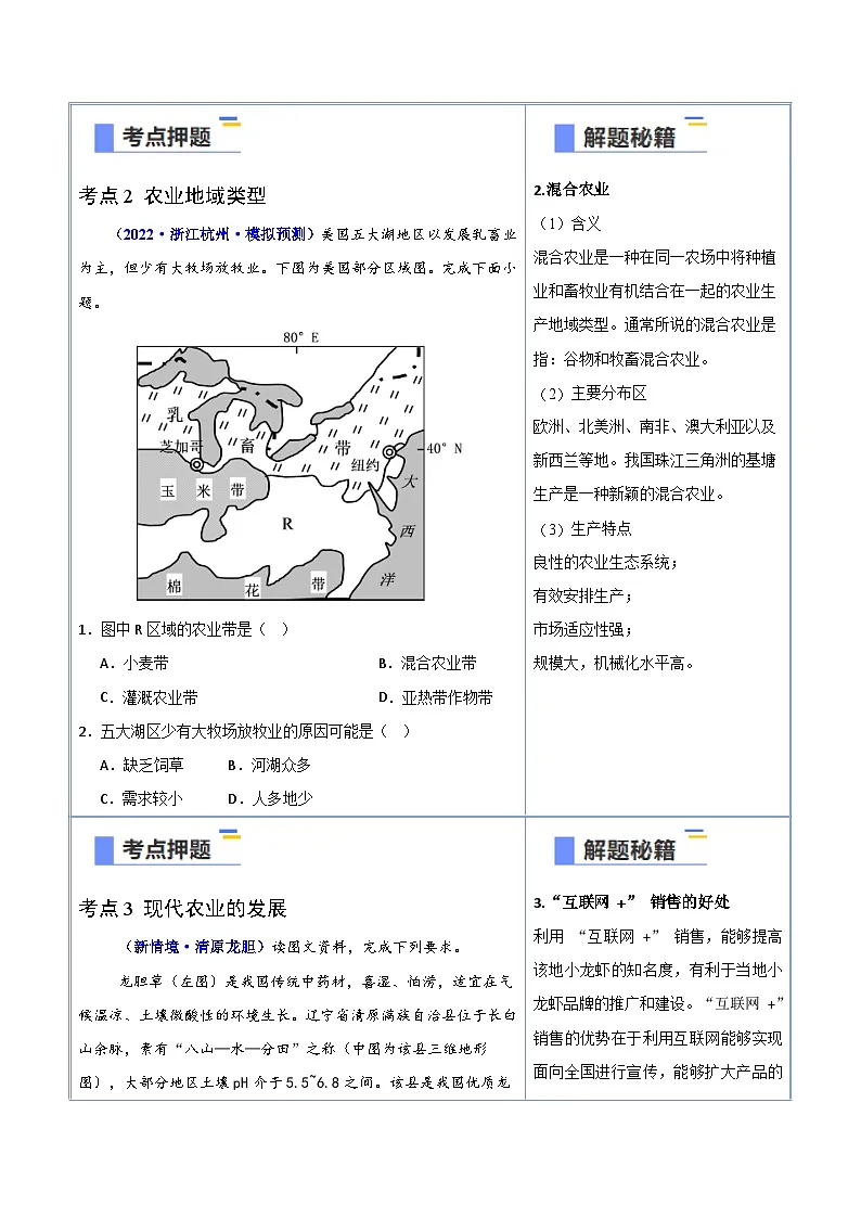 备战2025年高考地理抢押秘籍（浙江专用）猜押07农业区位（学生版）第3页