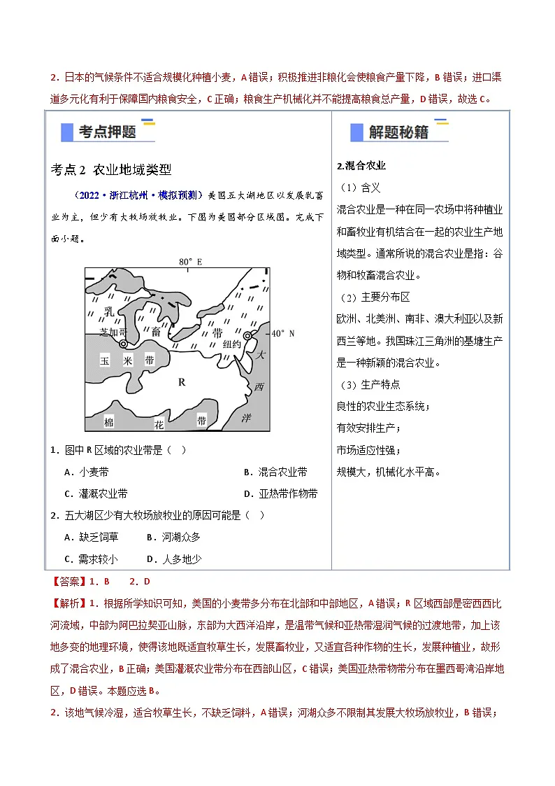备战2025年高考地理抢押秘籍（浙江专用）猜押07农业区位（教师版）第3页
