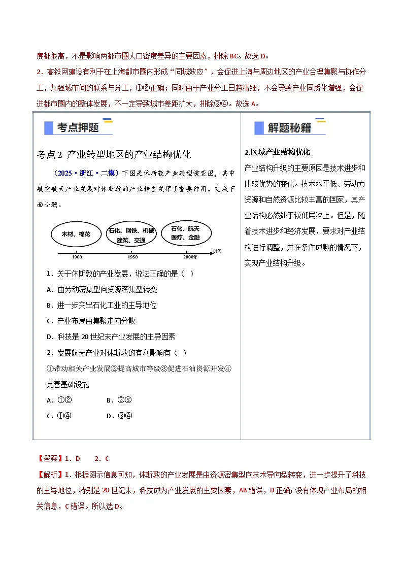 备战2025年高考地理抢押秘籍（浙江专用）猜押09可持续发展（教师版）第3页