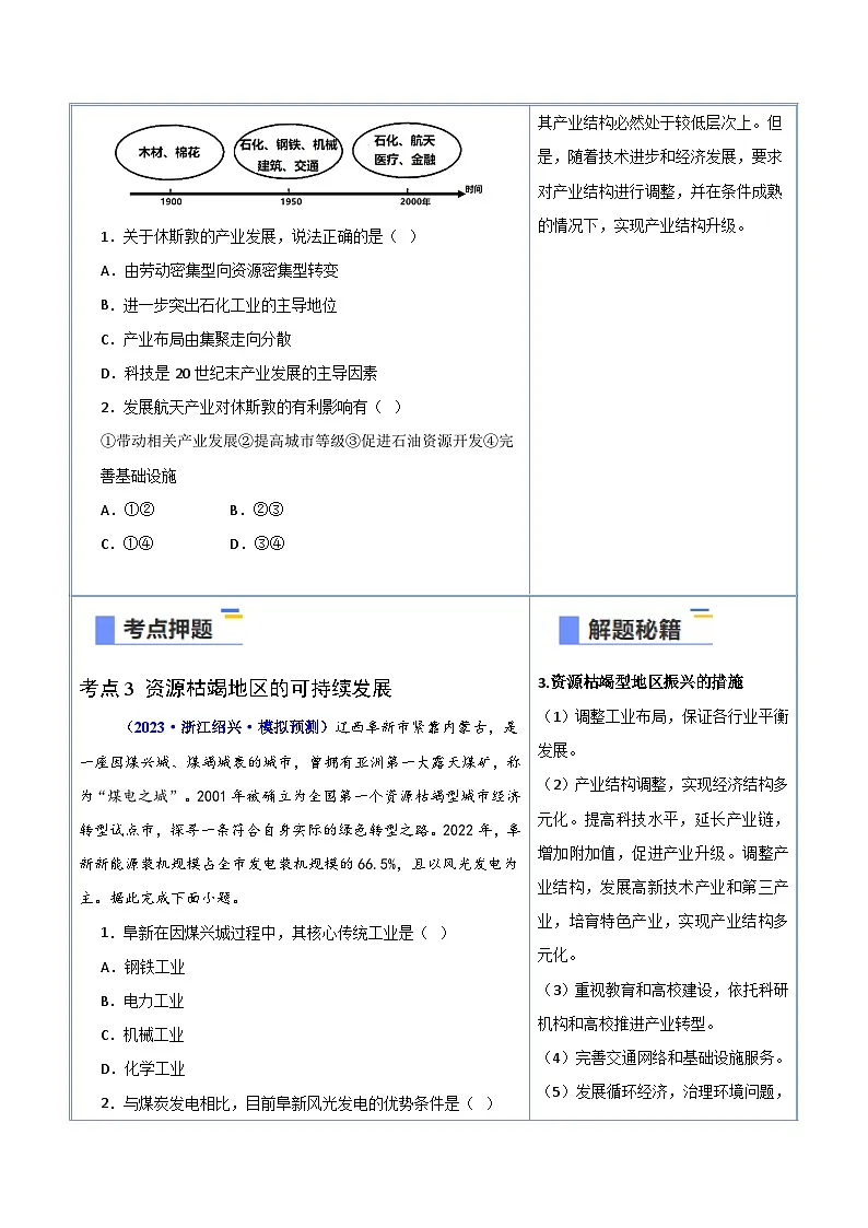 备战2025年高考地理抢押秘籍（浙江专用）猜押09可持续发展（学生版）第3页
