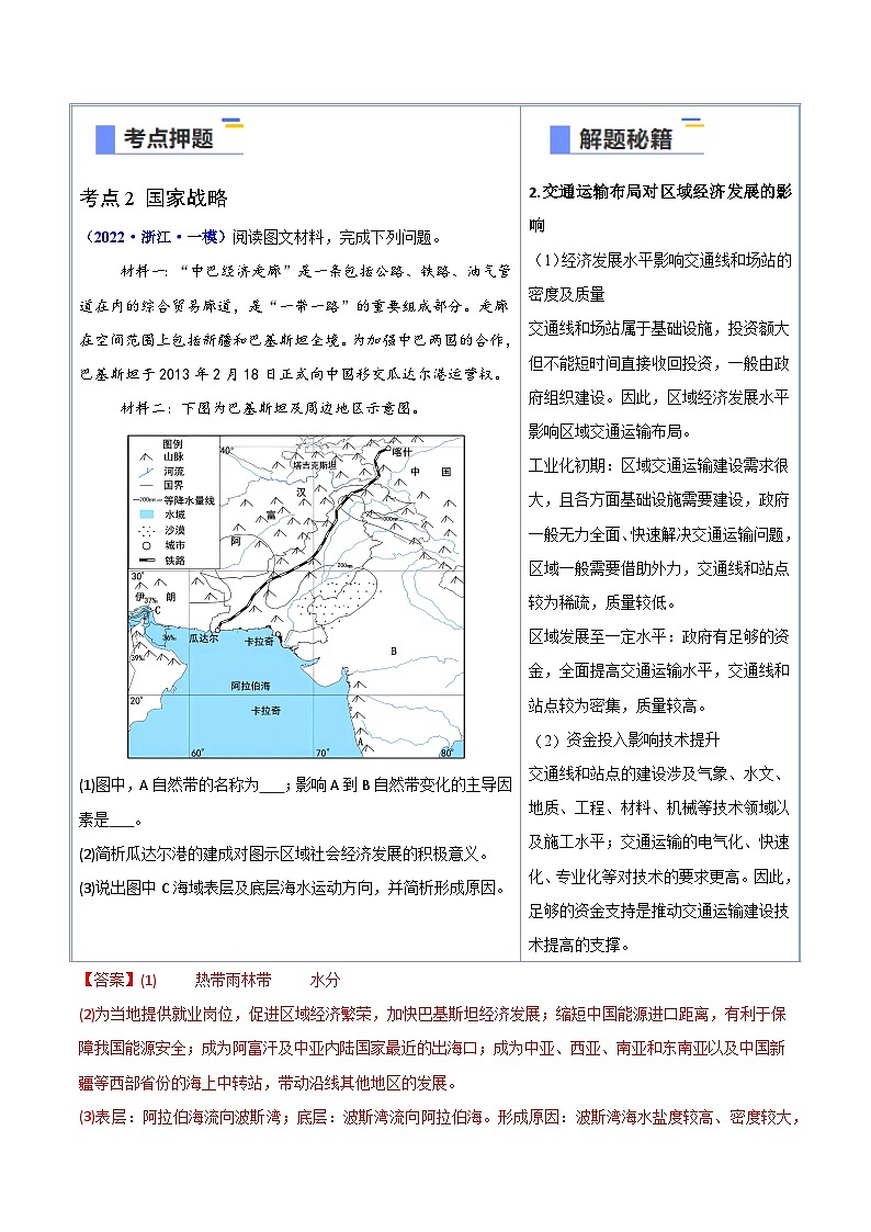 备战2025年高考地理抢押秘籍（浙江专用）猜押10工程措施、国家战略（教师版）第3页