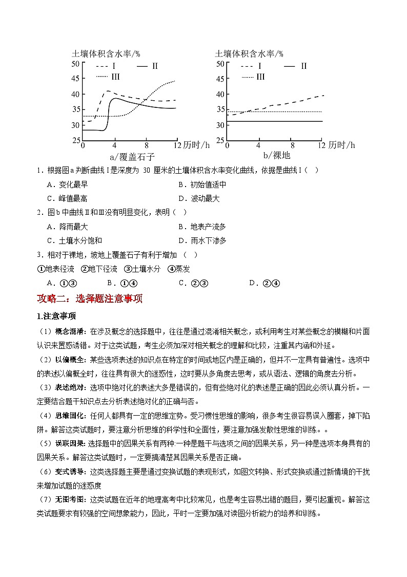 备战2025年高考地理抢押秘籍（浙江专用）秘籍08选择题攻略：常见题型与解题技巧（学生版）第3页