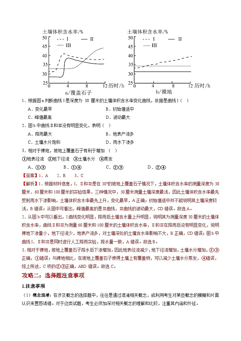 备战2025年高考地理抢押秘籍（浙江专用）秘籍08选择题攻略：常见题型与解题技巧（教师版）第3页