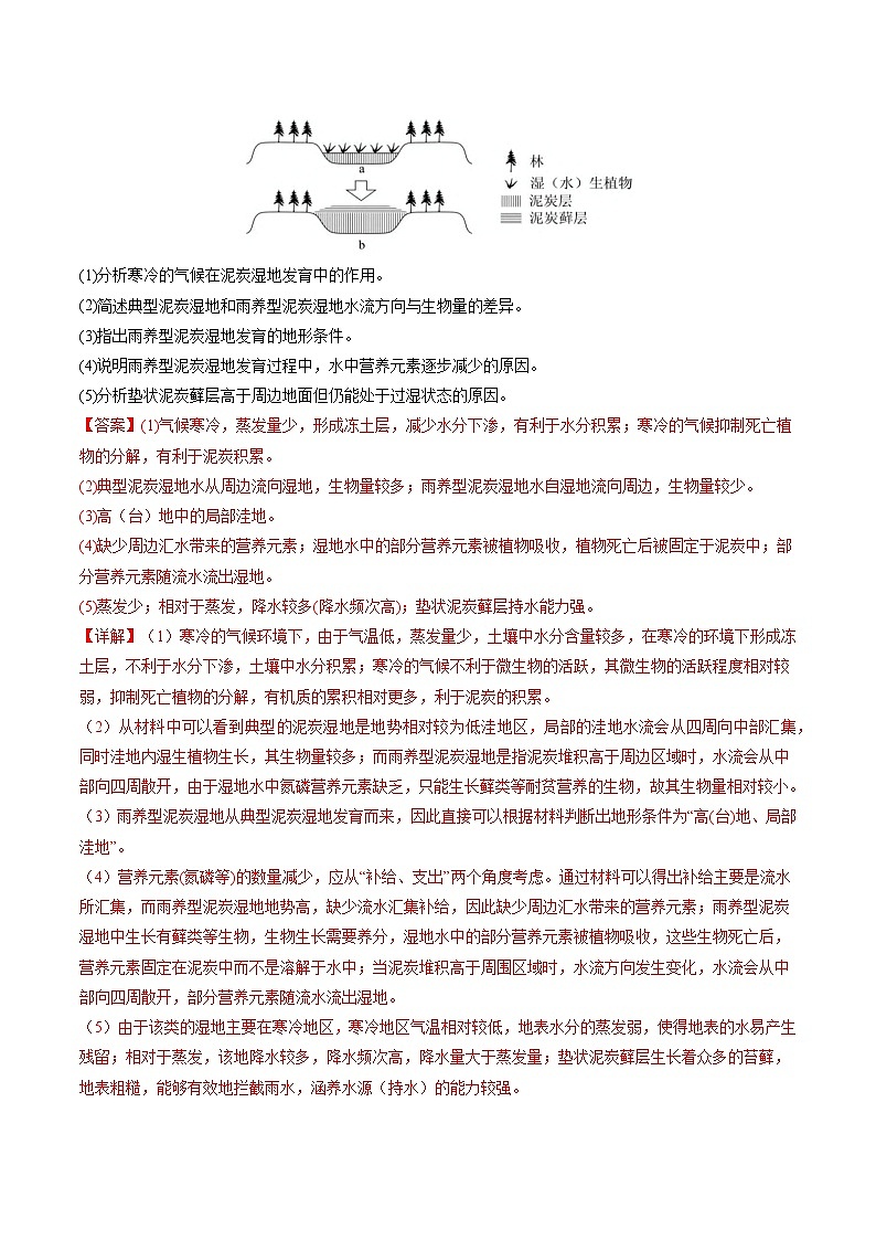 备战2025年高考地理抢押秘籍（浙江专用）秘籍09综合题攻略：常见题型与解题步骤（教师版）第3页