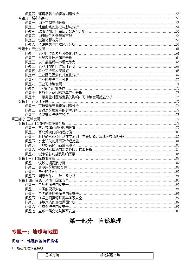 备战2025年高考地理抢押秘籍（浙江专用）秘籍03高考地理简答题汇编练习第2页