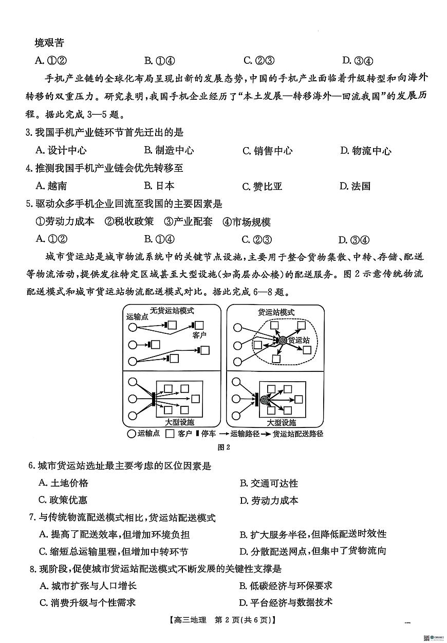 2025届河北省“五个一”名校联盟高三下学期4月联考地理试题（含答案）第2页