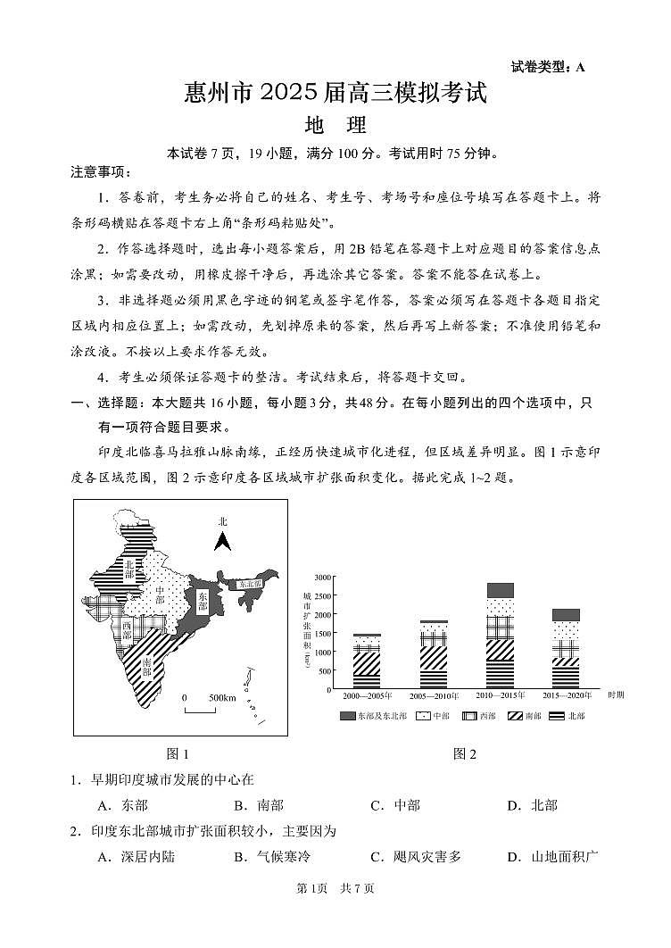 广东省惠州市2025届高三高考模拟第一次模拟-地理试题+答案第1页