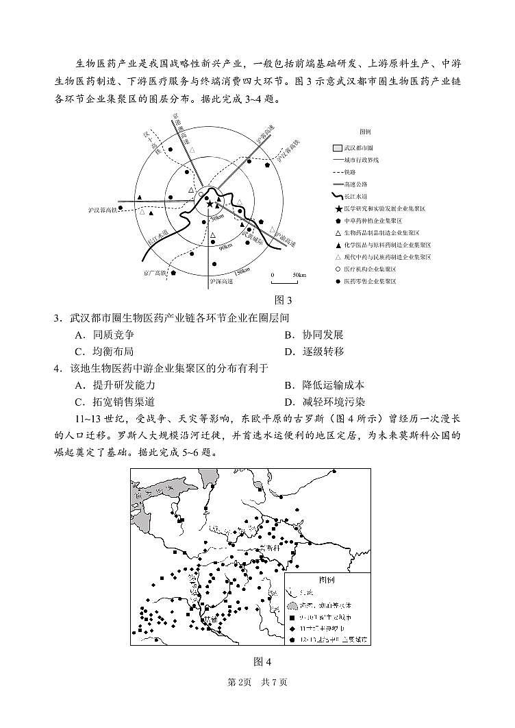 广东省惠州市2025届高三高考模拟第一次模拟-地理试题+答案第2页