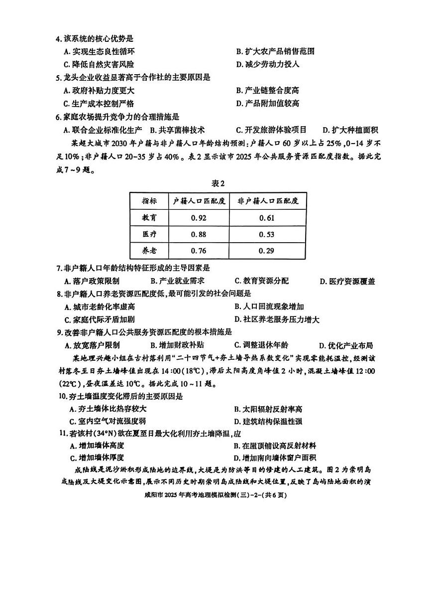 陕西省咸阳市2025届高三高考模拟第三次模拟-地理试题+答案第2页