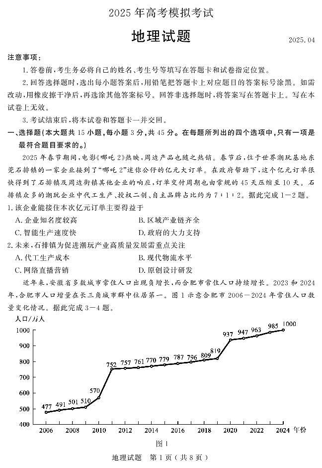 山东省（济宁市、枣庄市）高考模拟考试地理第1页
