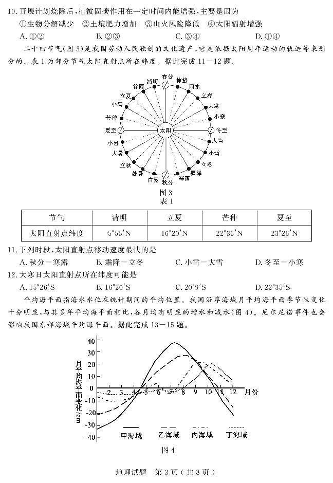 山东省（济宁市、枣庄市）高考模拟考试地理第3页