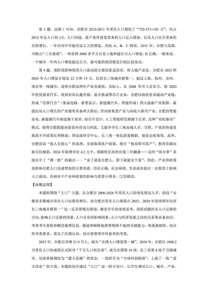 山东省（济宁市、枣庄市）高考模拟考试地理试题分析第2页