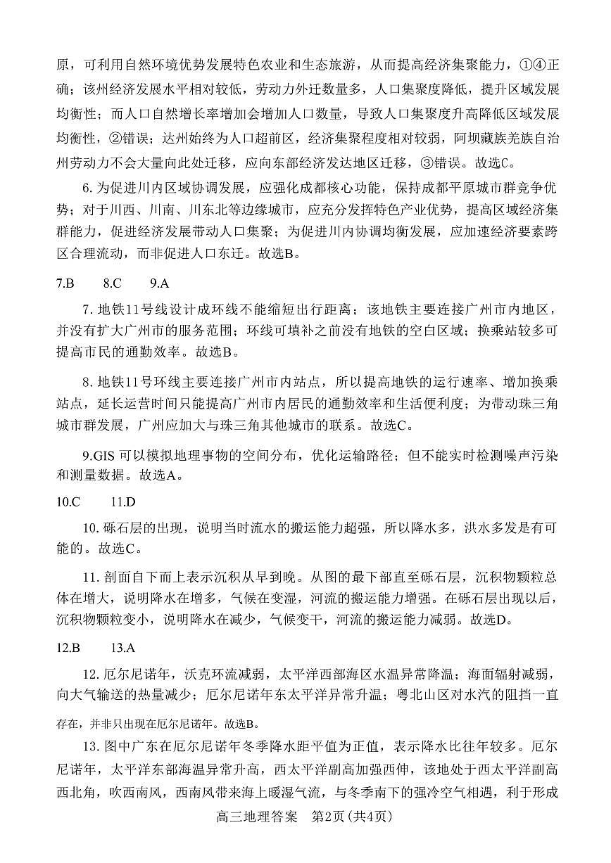 地理试卷答案第2页