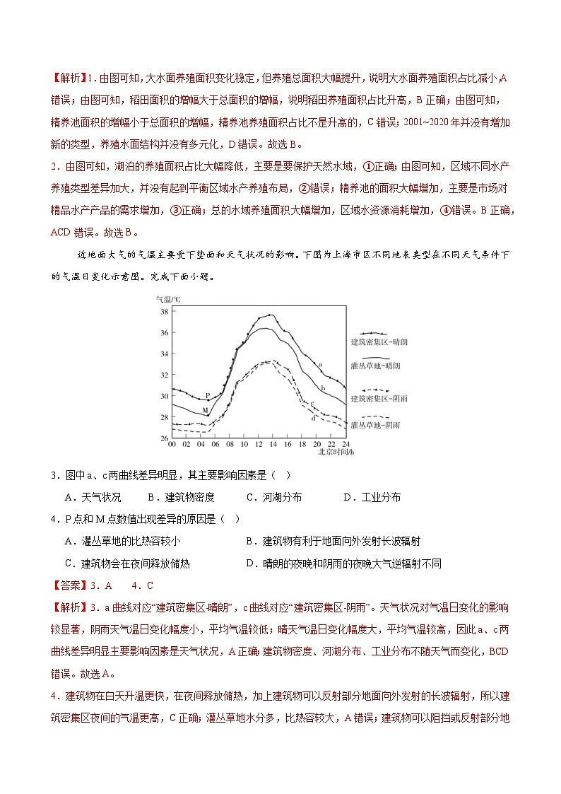 2025年高考第二次模拟考试卷：地理（广东卷01）（解析版）第2页