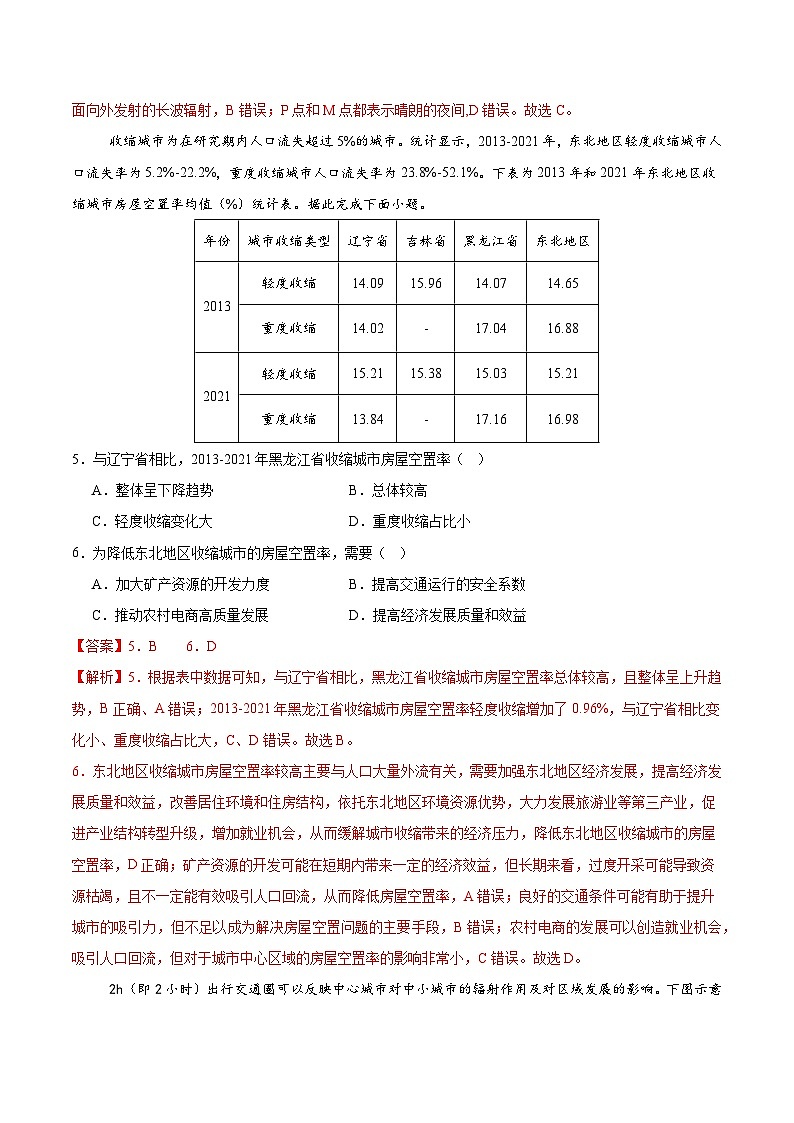 2025年高考第二次模拟考试卷：地理（广东卷01）（解析版）第3页