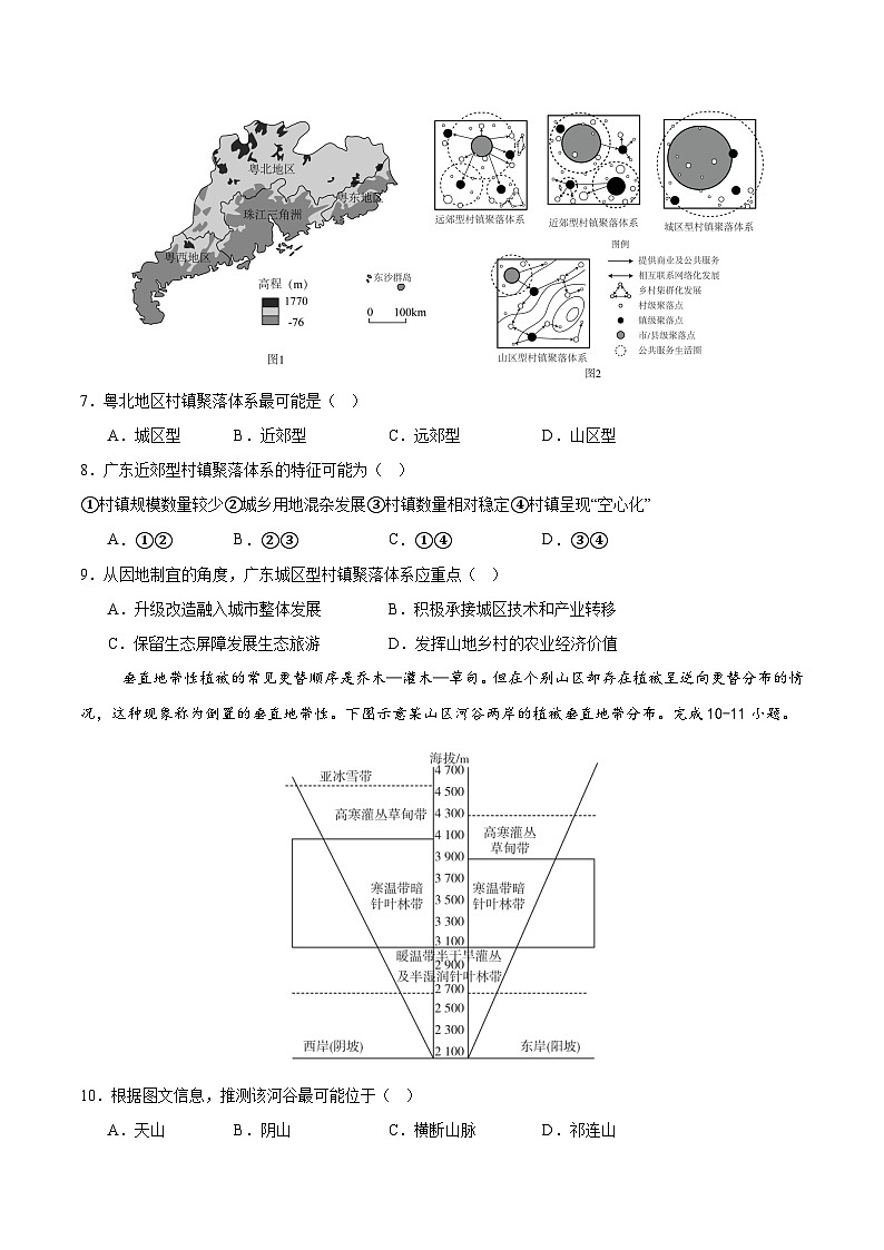 2025年高考第二次模拟考试卷：地理（海南卷）（考试版）第3页