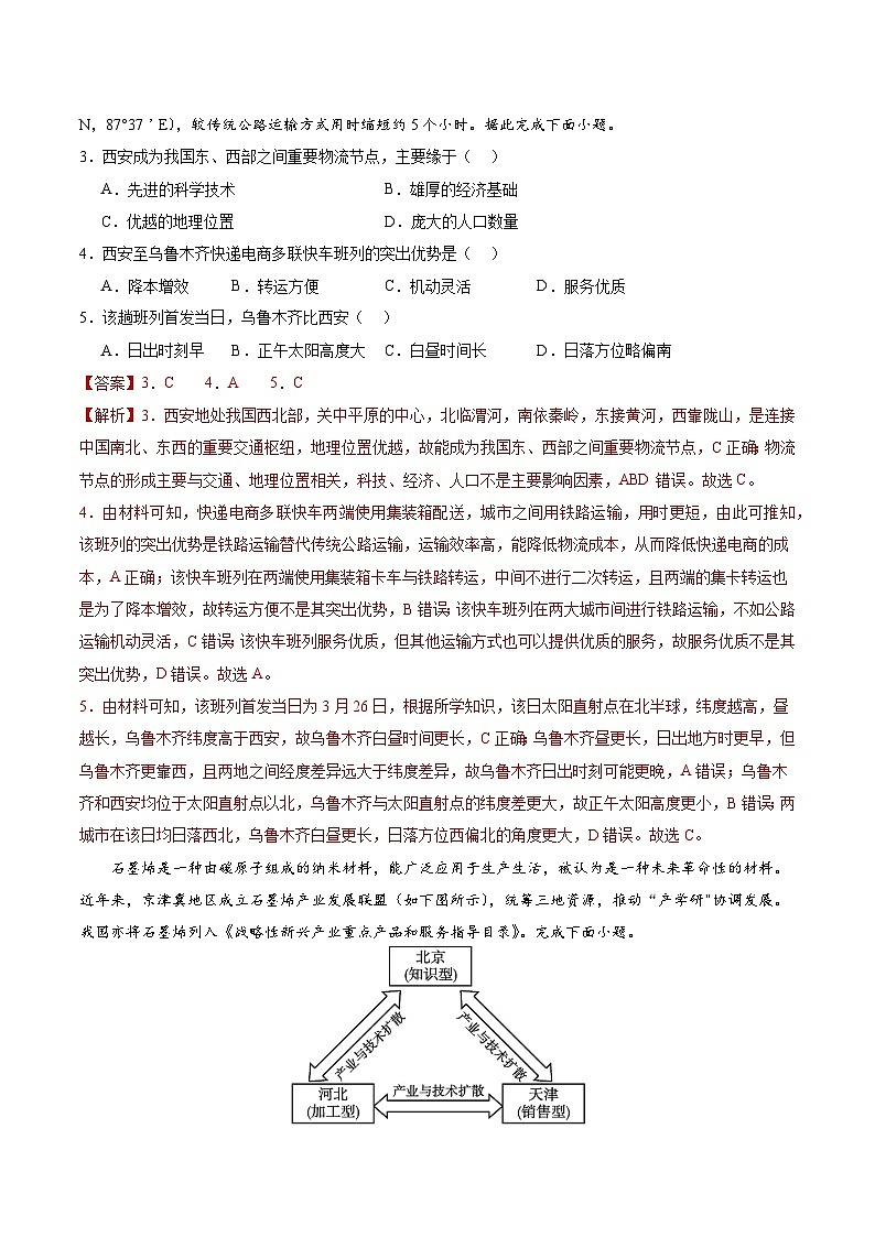 2025年高考第二次模拟考试卷：地理（河北卷）（解析版）第2页