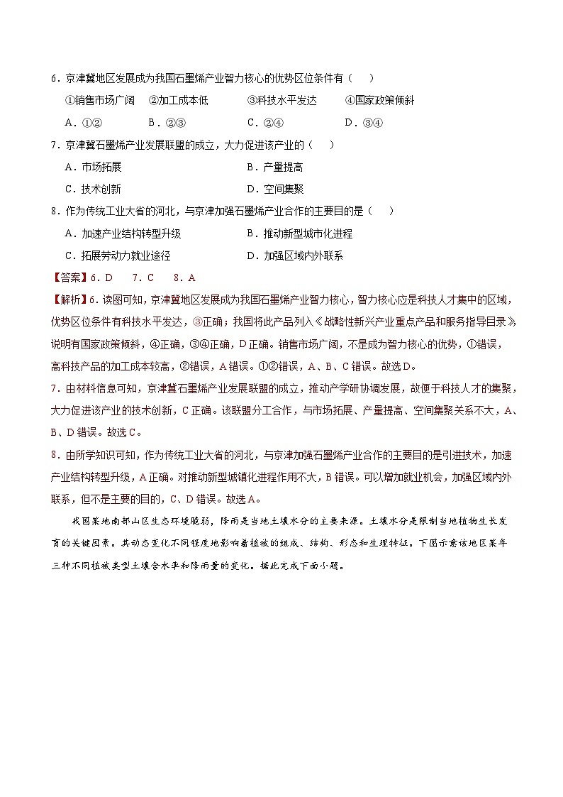 2025年高考第二次模拟考试卷：地理（河北卷）（解析版）第3页