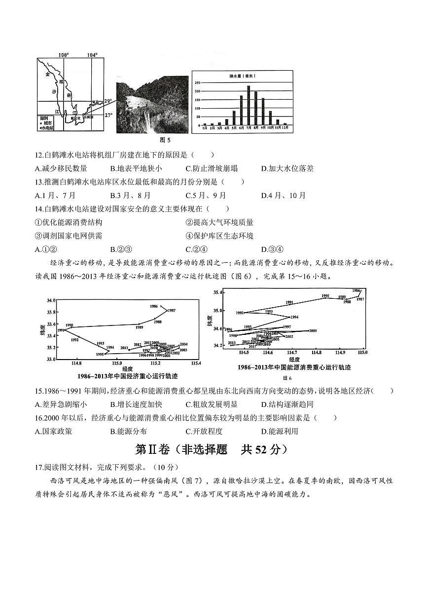 2023届福建省龙岩市高三下学期3月教学质量检测地理试卷（含答案）第3页